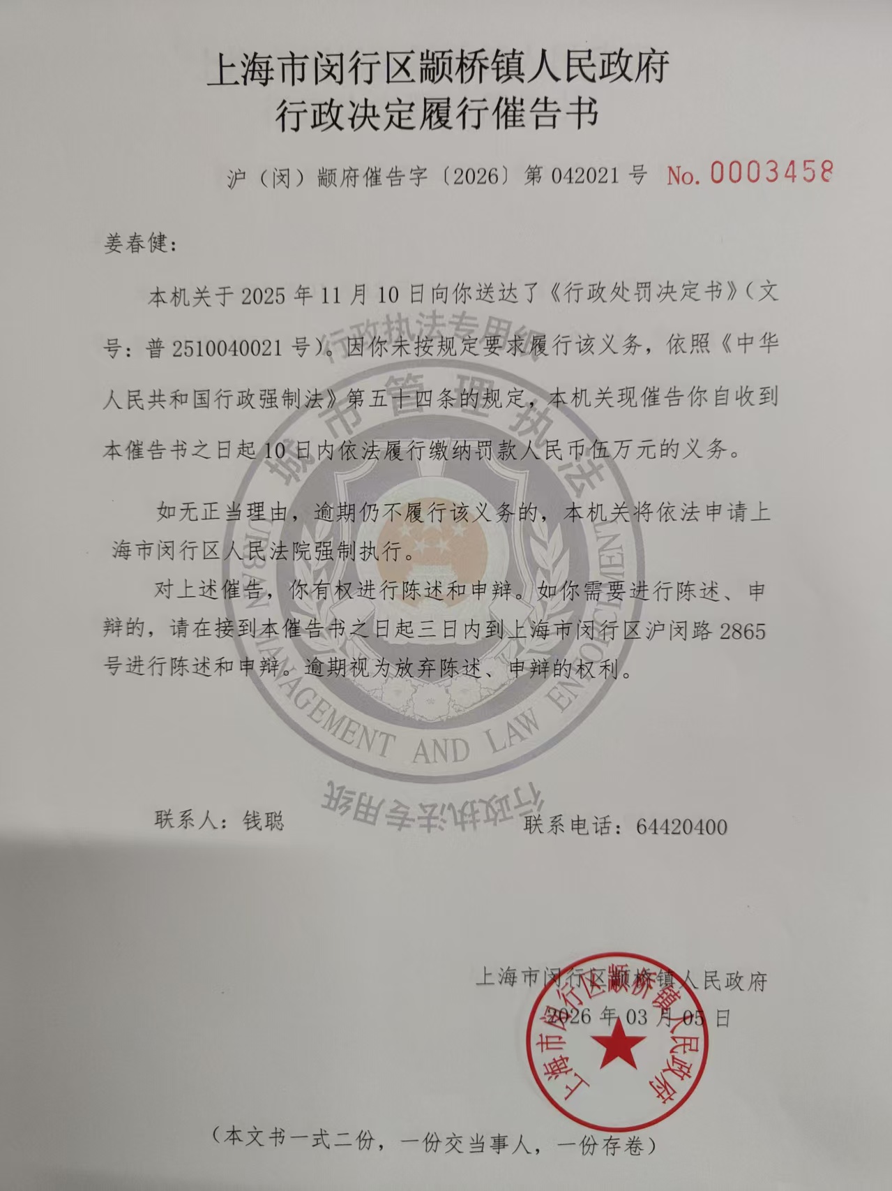 042021号催告书.jpg