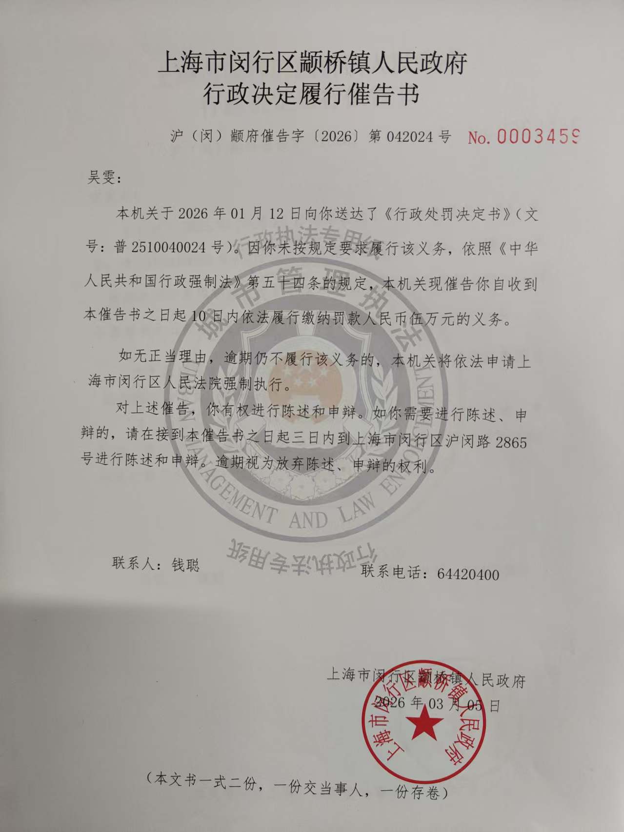 042024号催告书.jpg