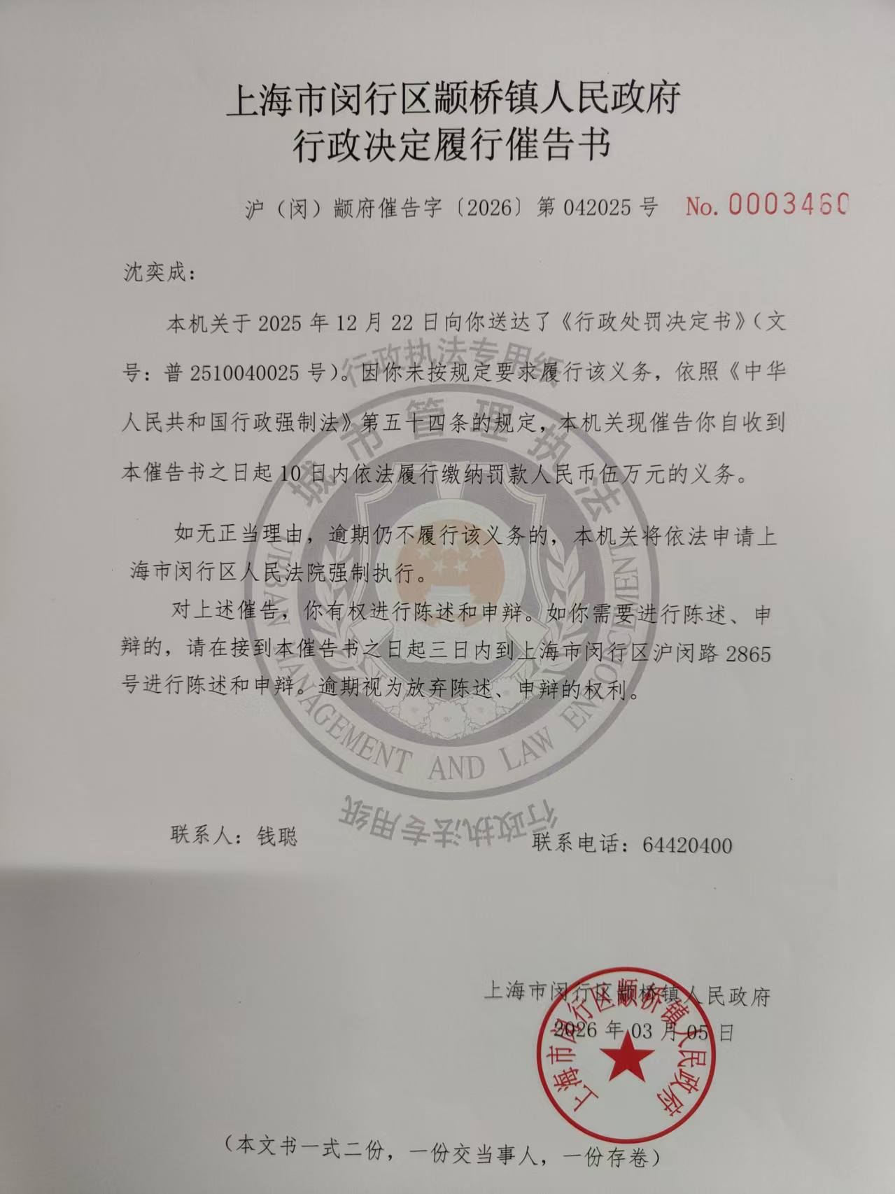 042025号催告书.jpg