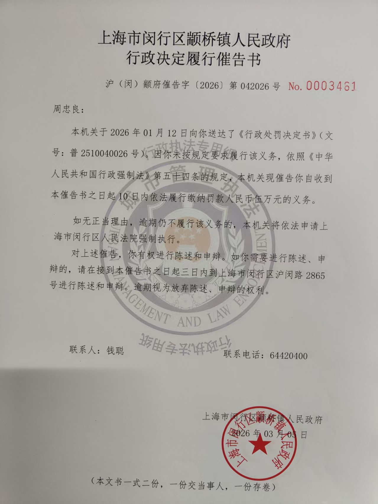 042026号催告书.jpg