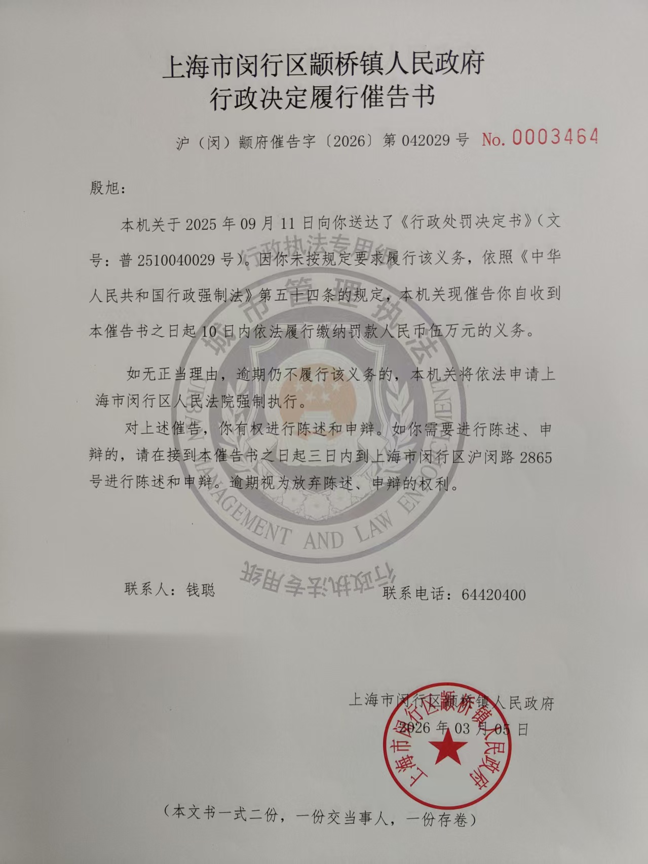 042029号催告书.jpg