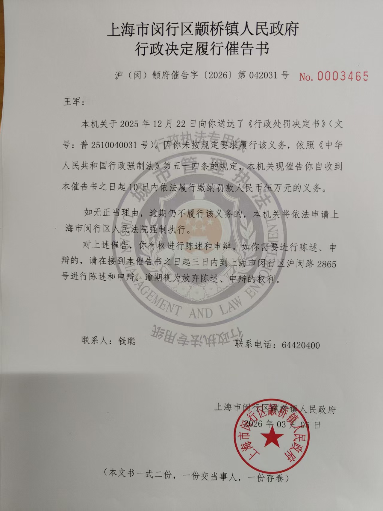 042031号催告书.jpg
