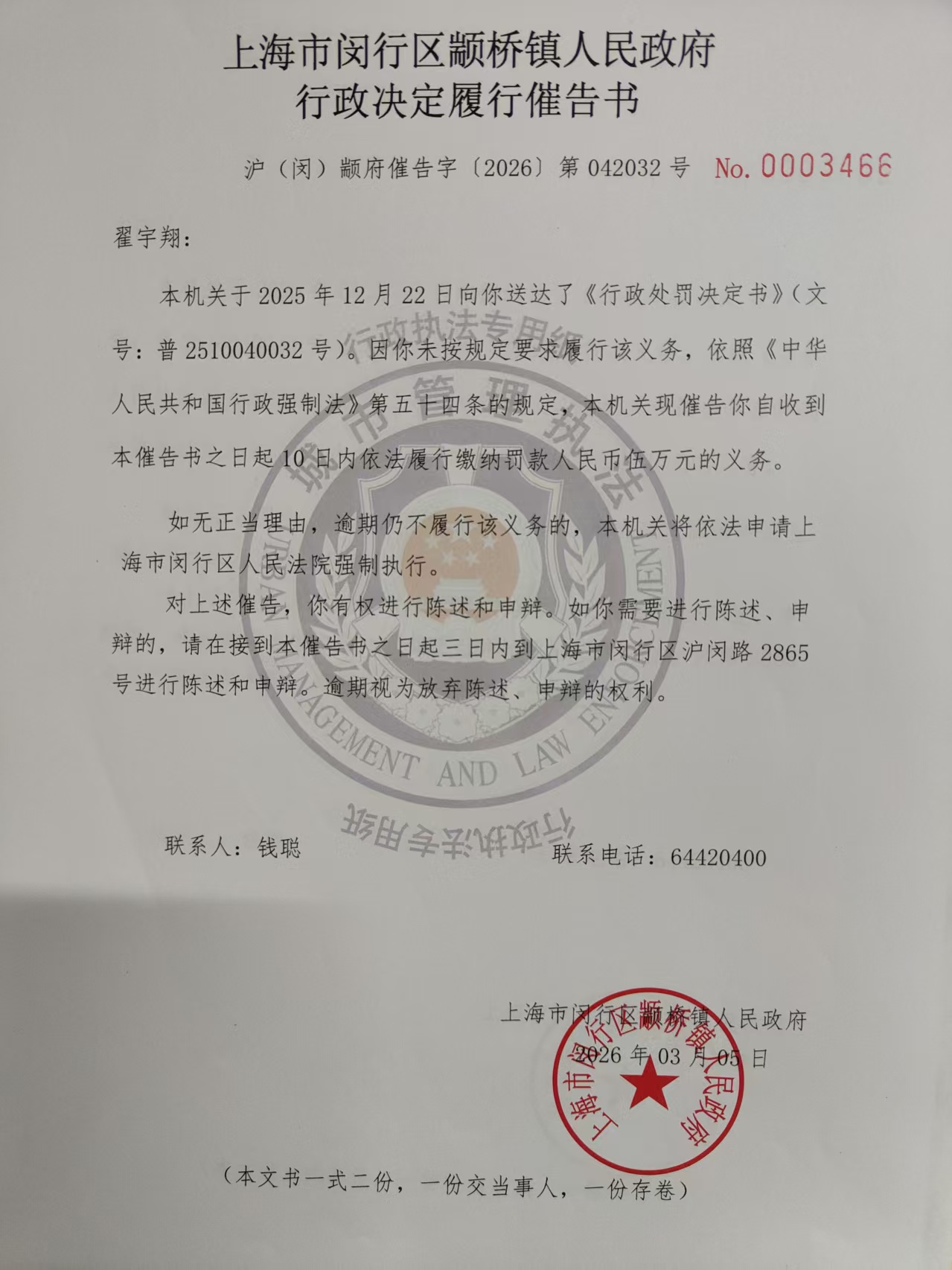 042032号催告书.jpg