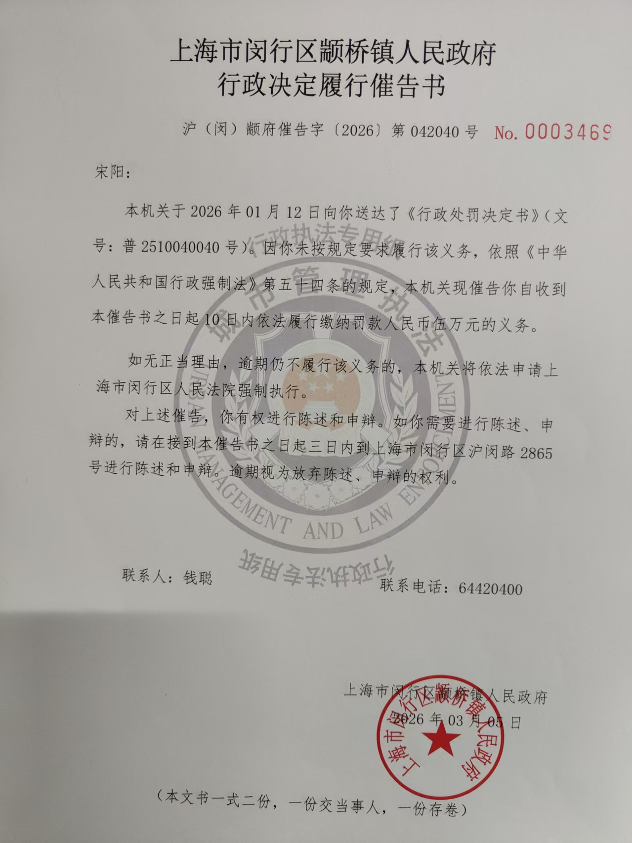 042040号催告书.jpg