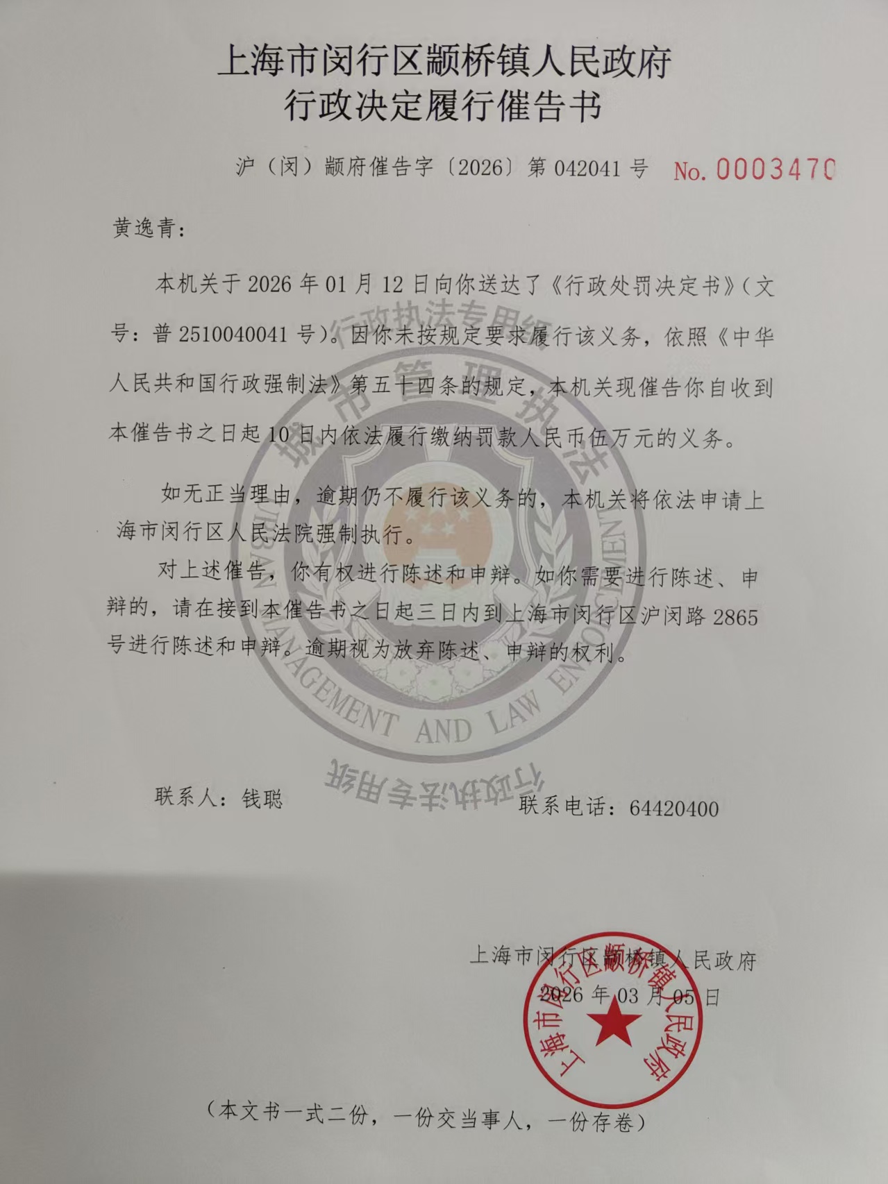 042041号催告书.jpg