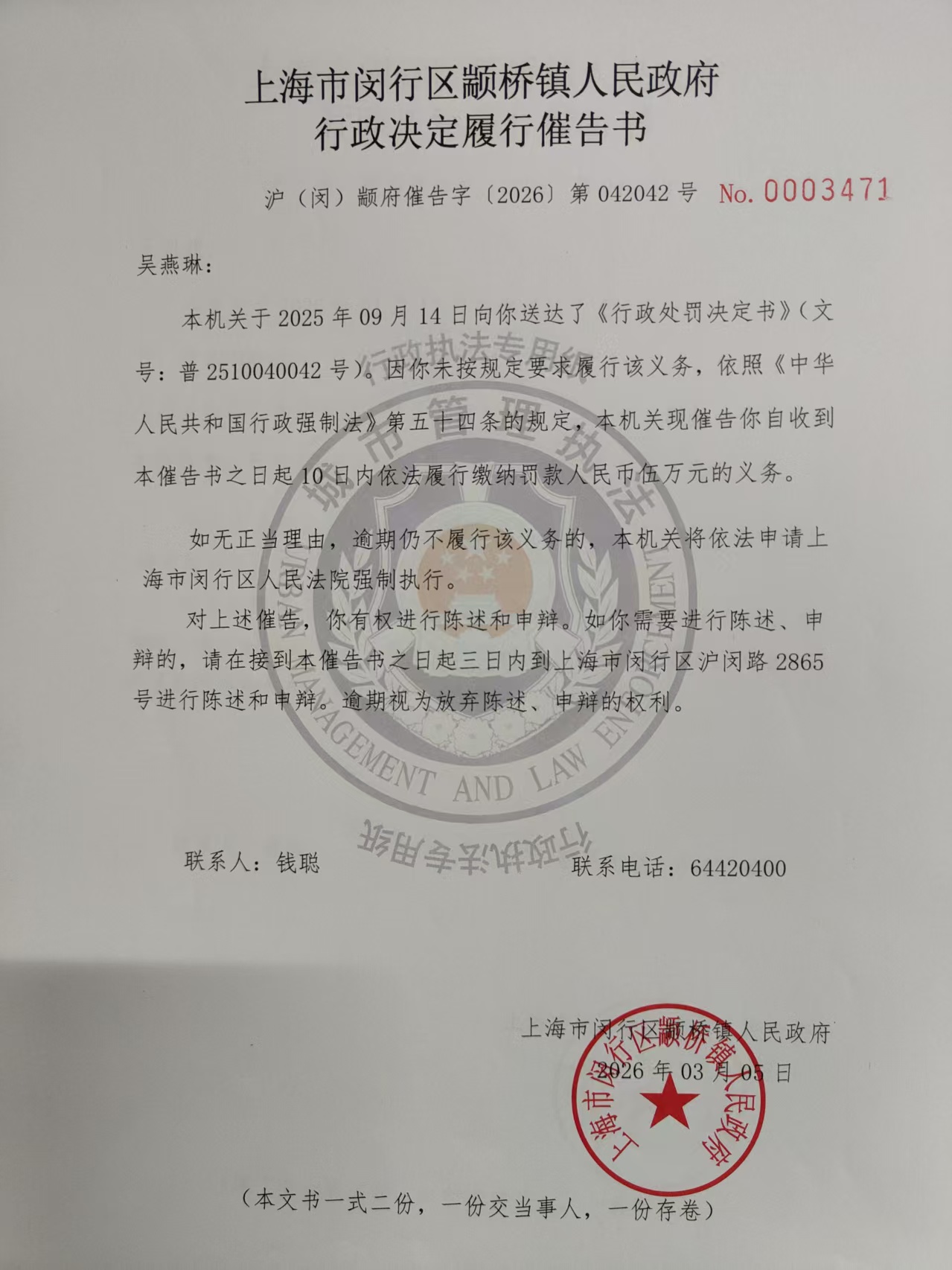 042042号催告书.jpg