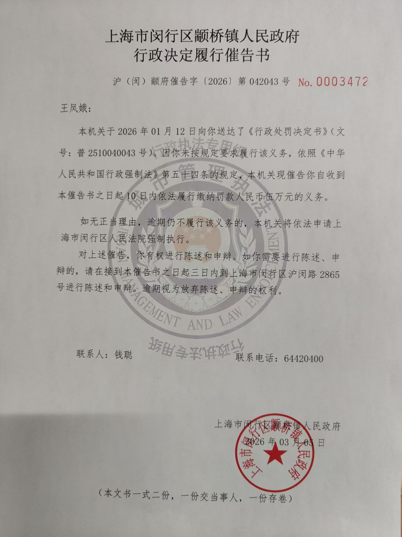 042043号催告书.jpg