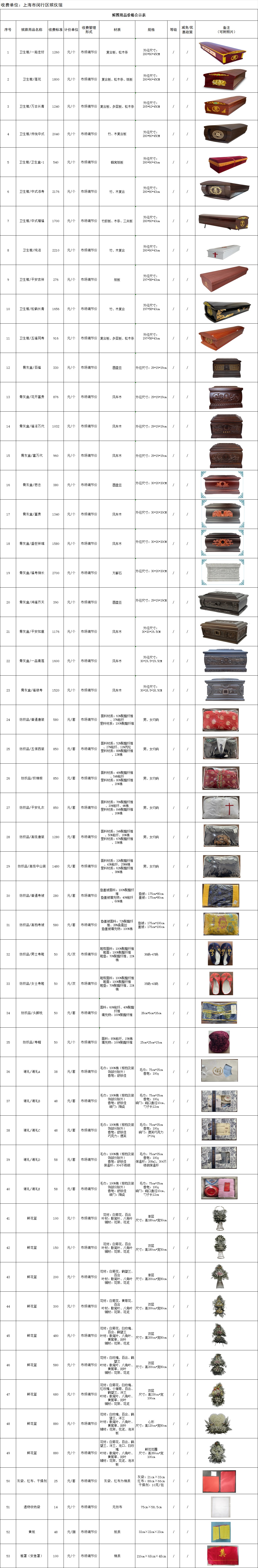 殡仪馆用品.jpg