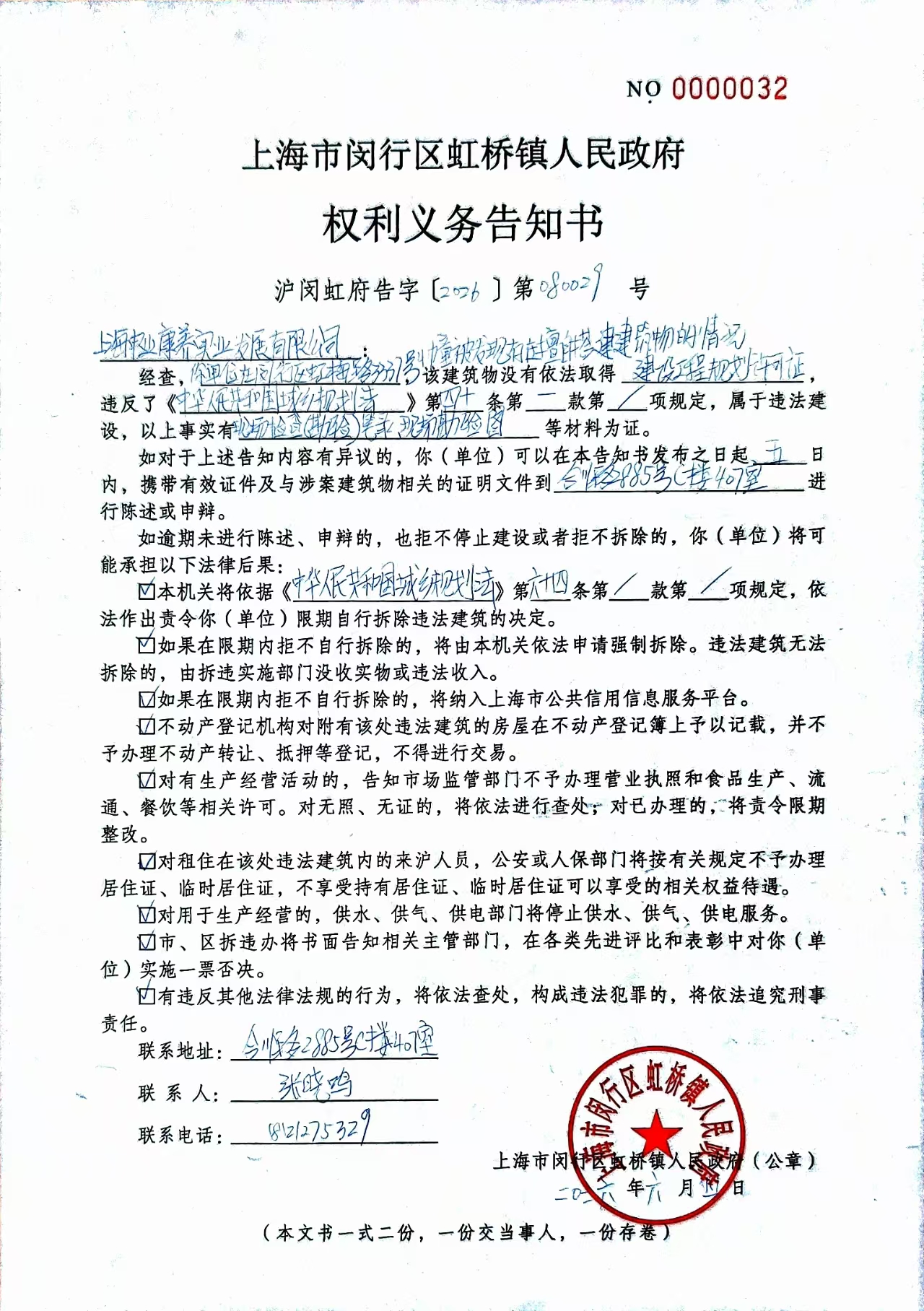 1781251364890_上海申业康养实业发展有限公司权利义务告知书.jpg