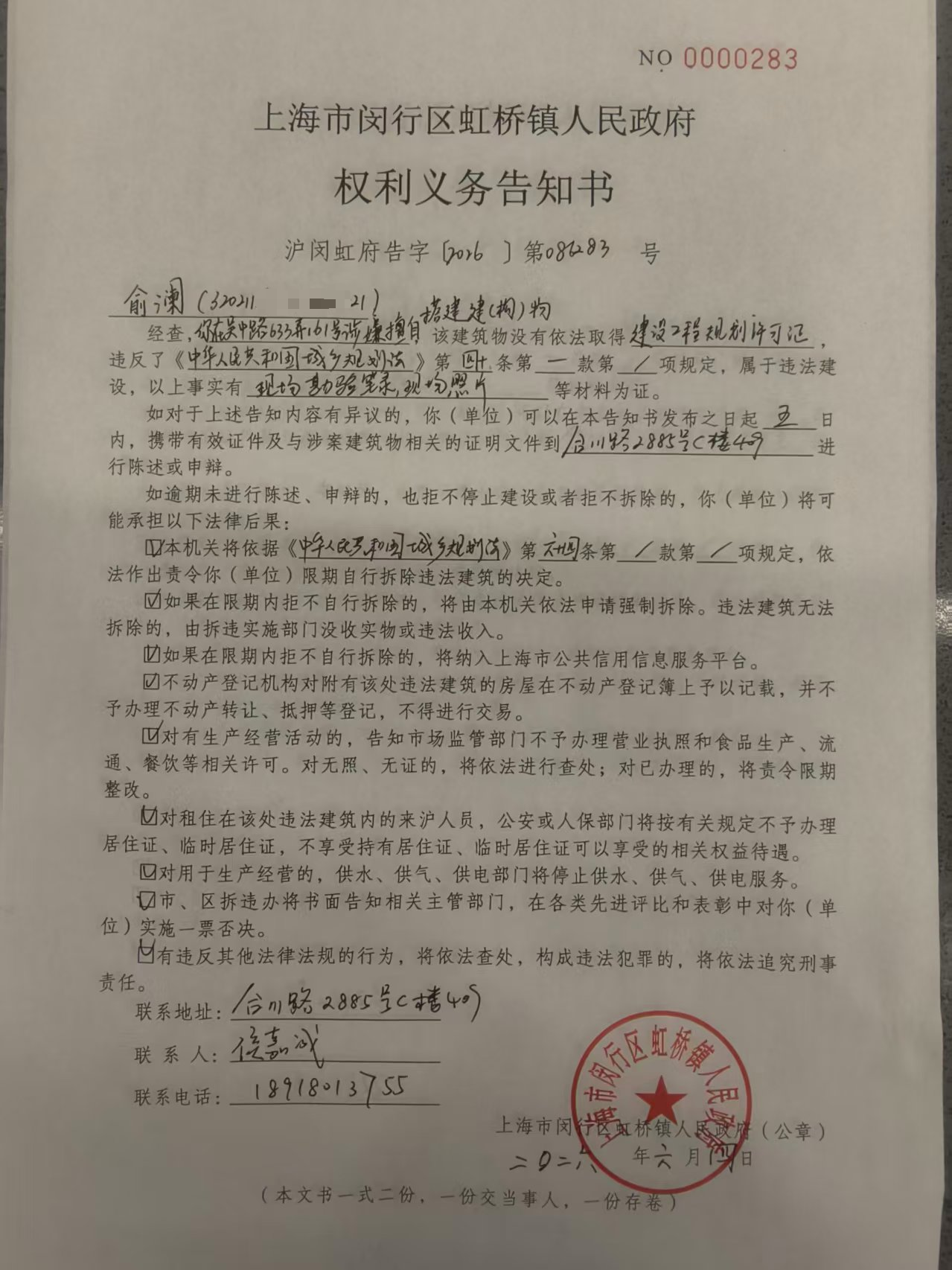 1781588789308_俞澜权利义务告知书.png