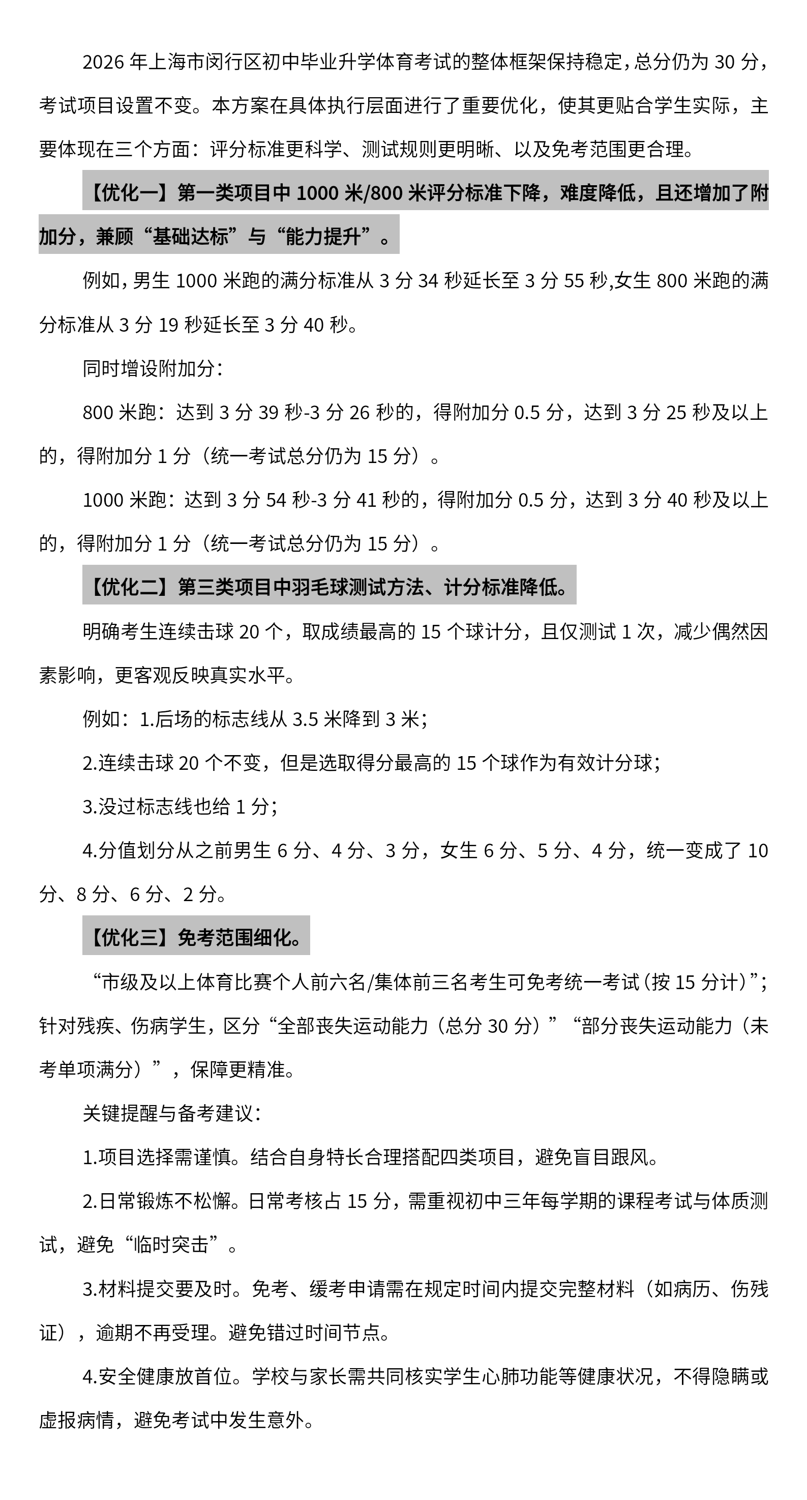 1781596618906_2026年上海市闵行区初中毕业升学体育考试政策解读_01.png