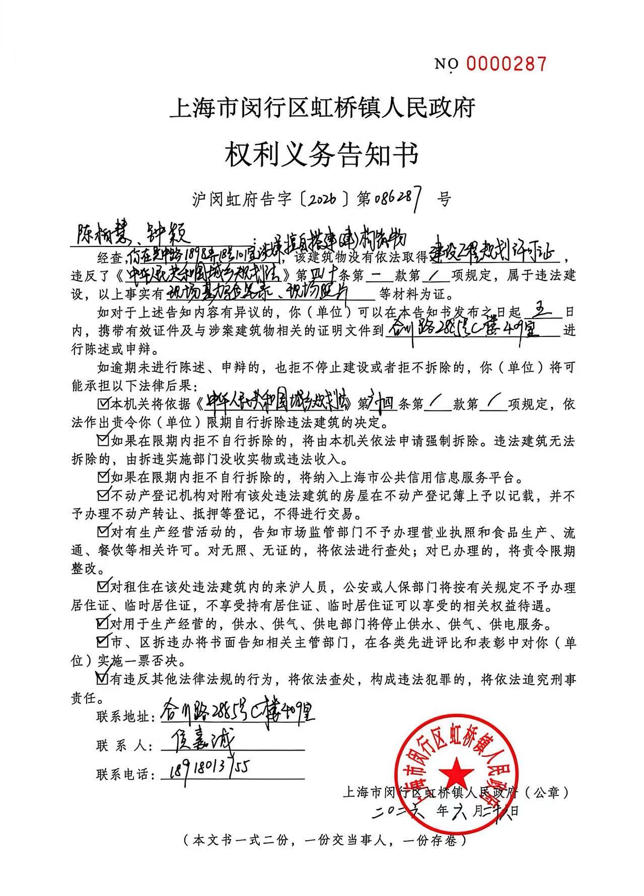1782788113766_陈柏慧权利义务告知书.jpg