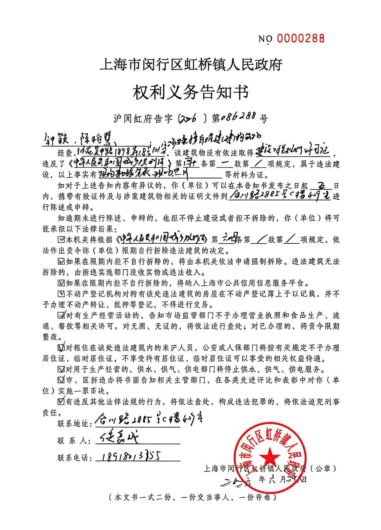 1782788264587_钟颖权利义务告知书.jpg