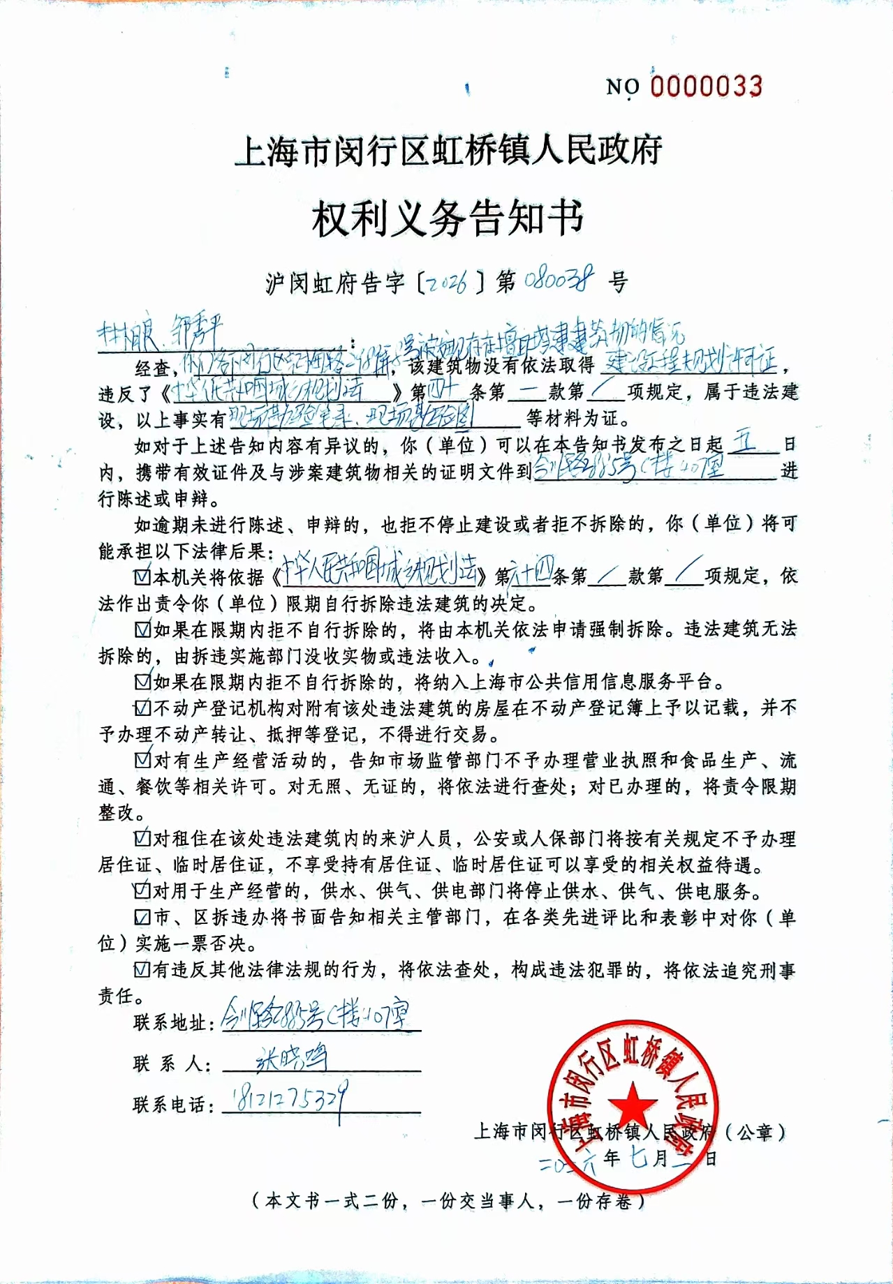 1783990845507_林柏良、邹秀平权利义务告知书.jpg