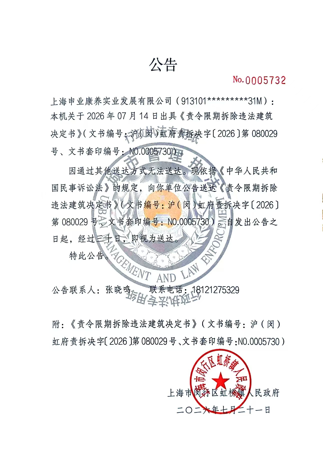 1784595435457_公告.jpg