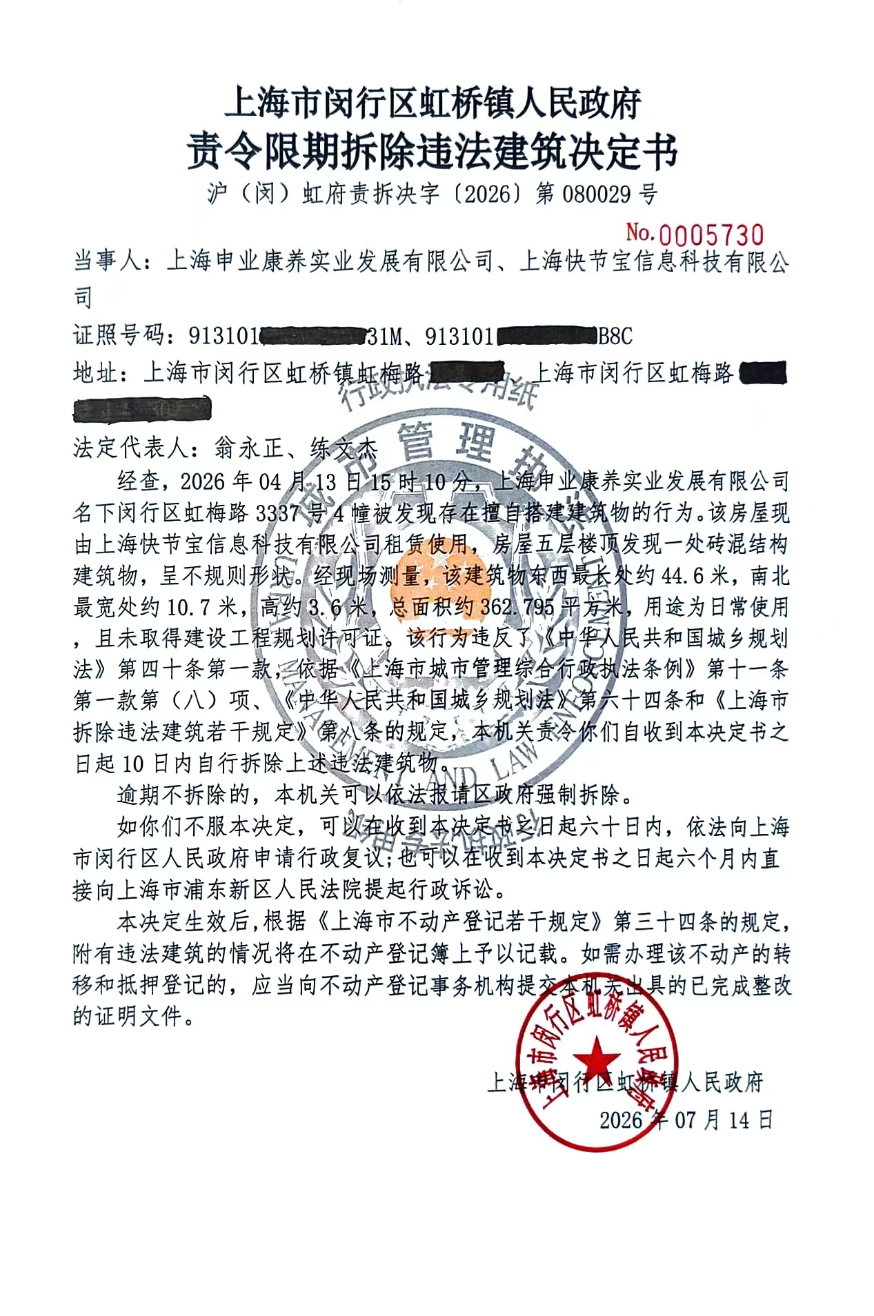1784595475605_责令限期拆除违法建筑决定书.jpg