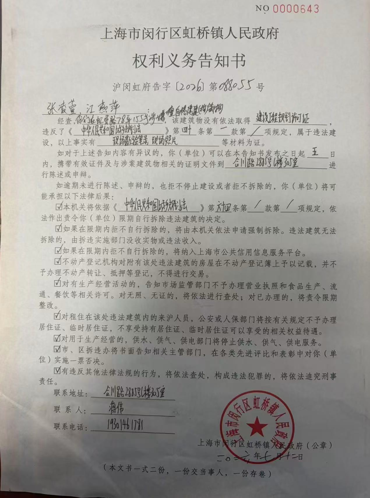 1785230024352_权利义务告知书.jpg