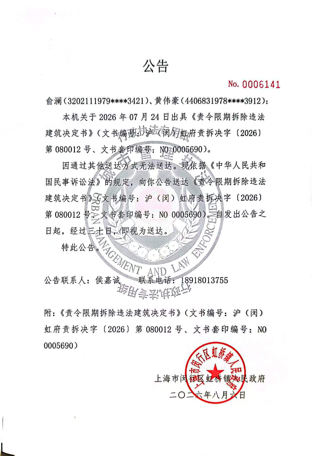1785998451967_公告1.jpg
