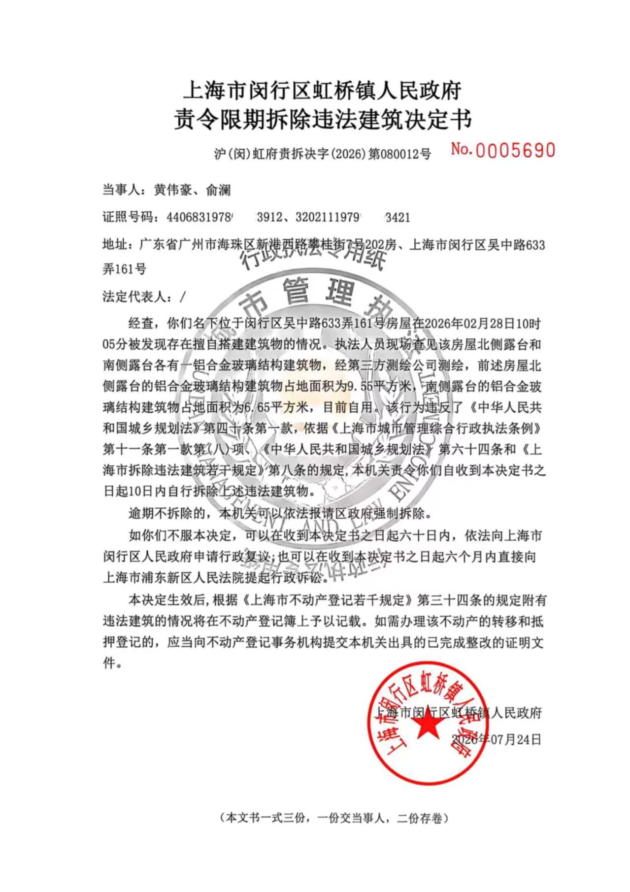 1785998480850_责拆1.jpg