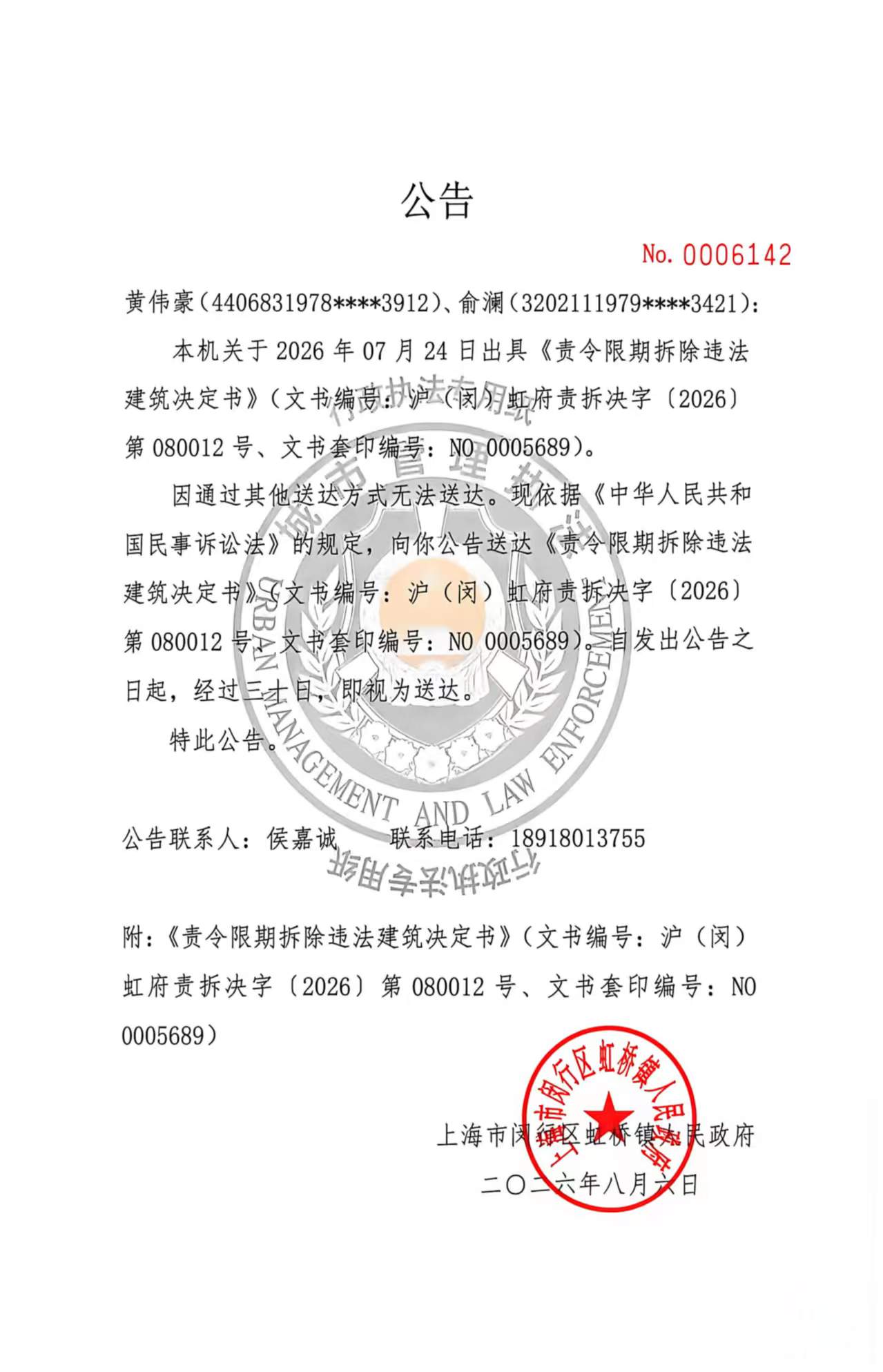 1785998878763_公告2.jpg