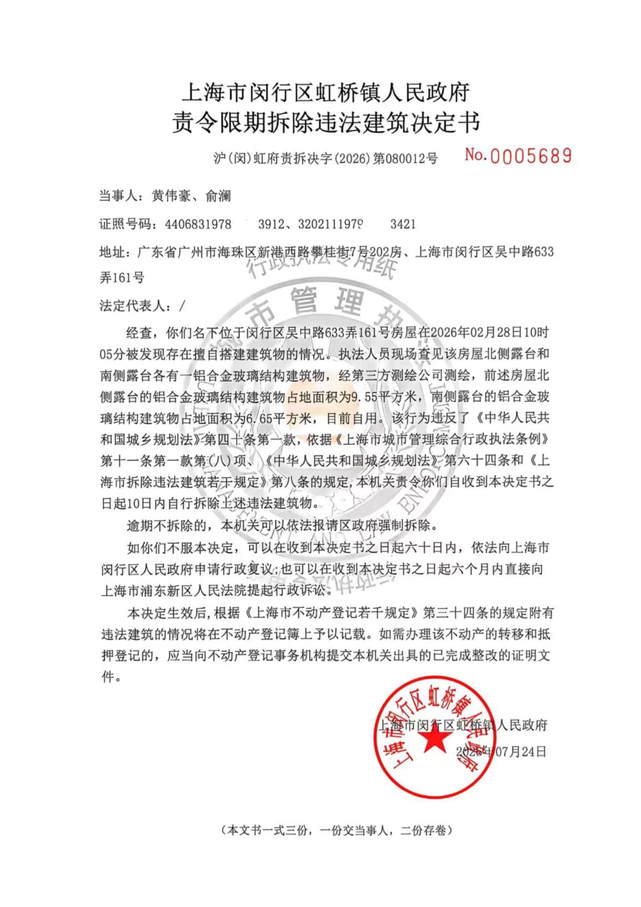 1785998909068_责拆2.jpg