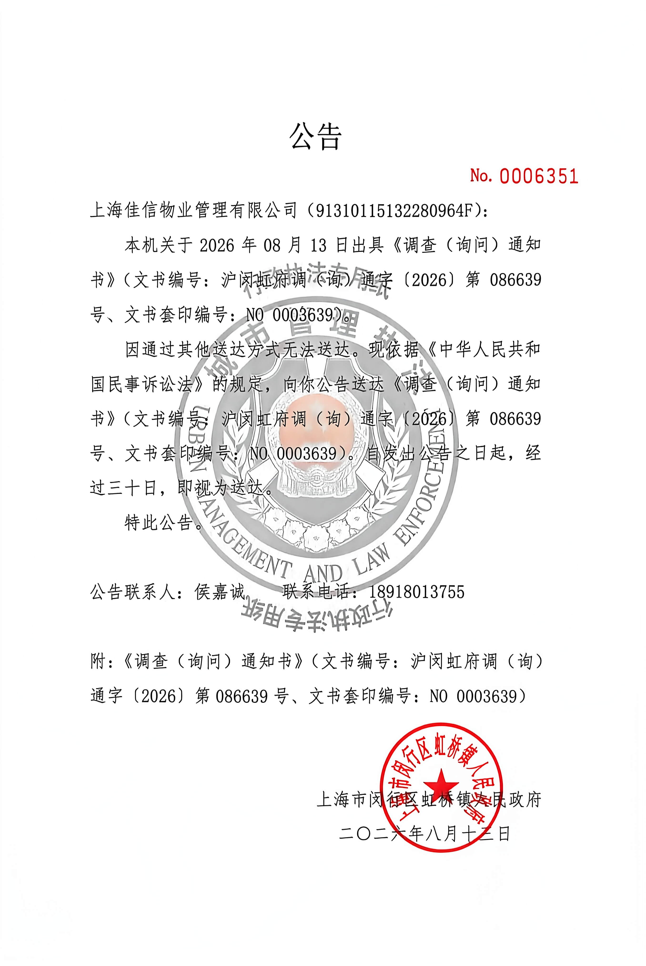 1786601846501_公告.jpg