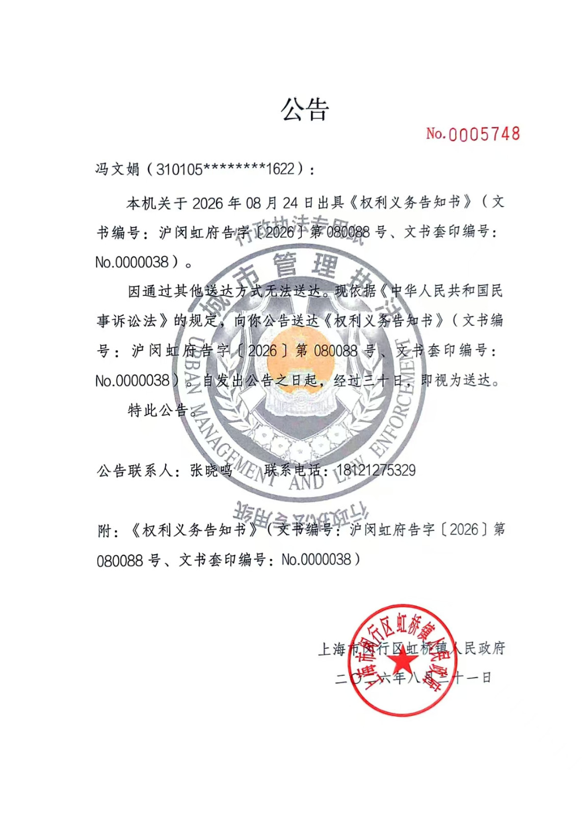 1788138693518_冯文娟权利义务告知书公告照片.jpg