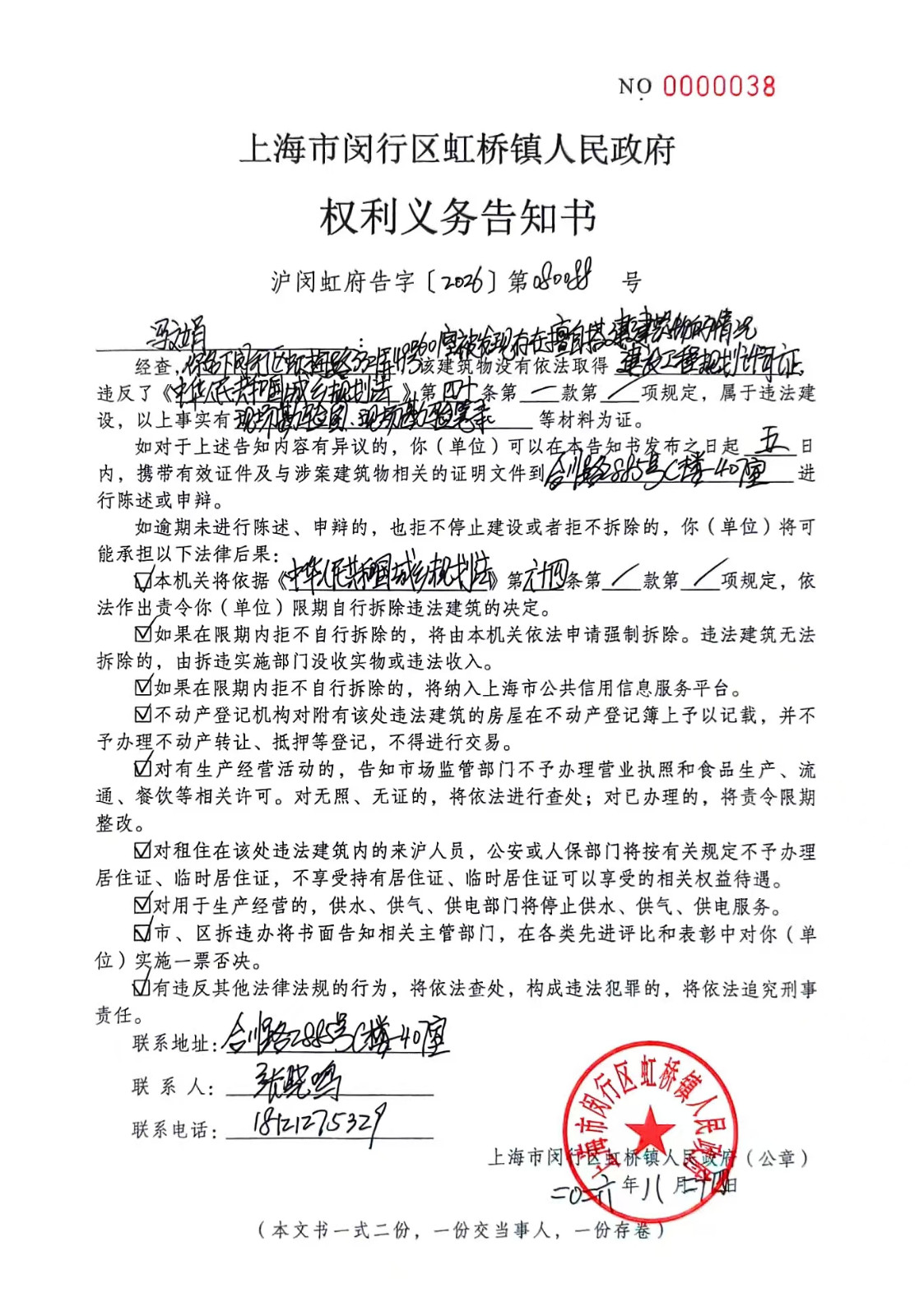 1788138694198_冯文娟权利义务告知书照片.jpg