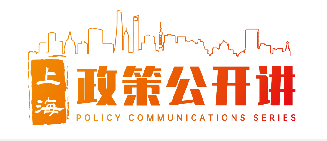 政策公开讲.png