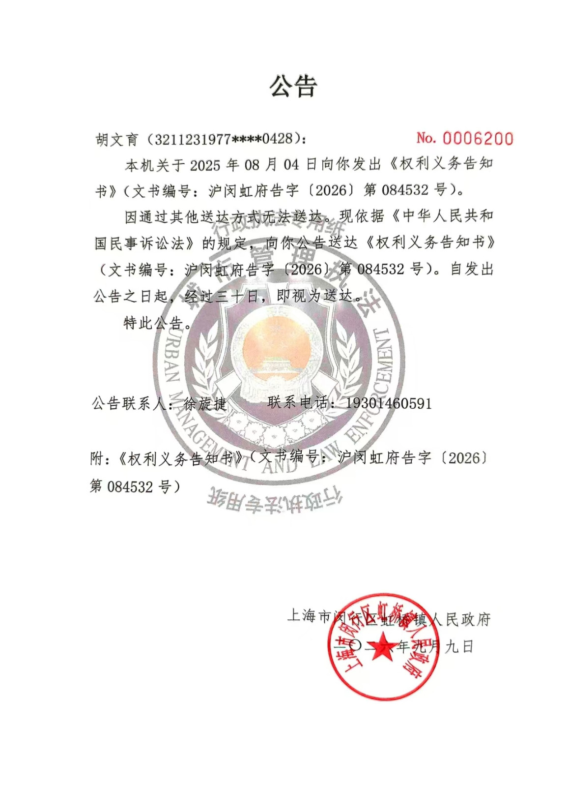 1788914370480_胡文育公告.jpg