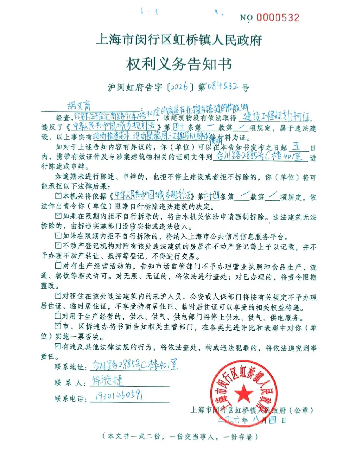 1788914370768_胡文育权利义务告知书.jpg