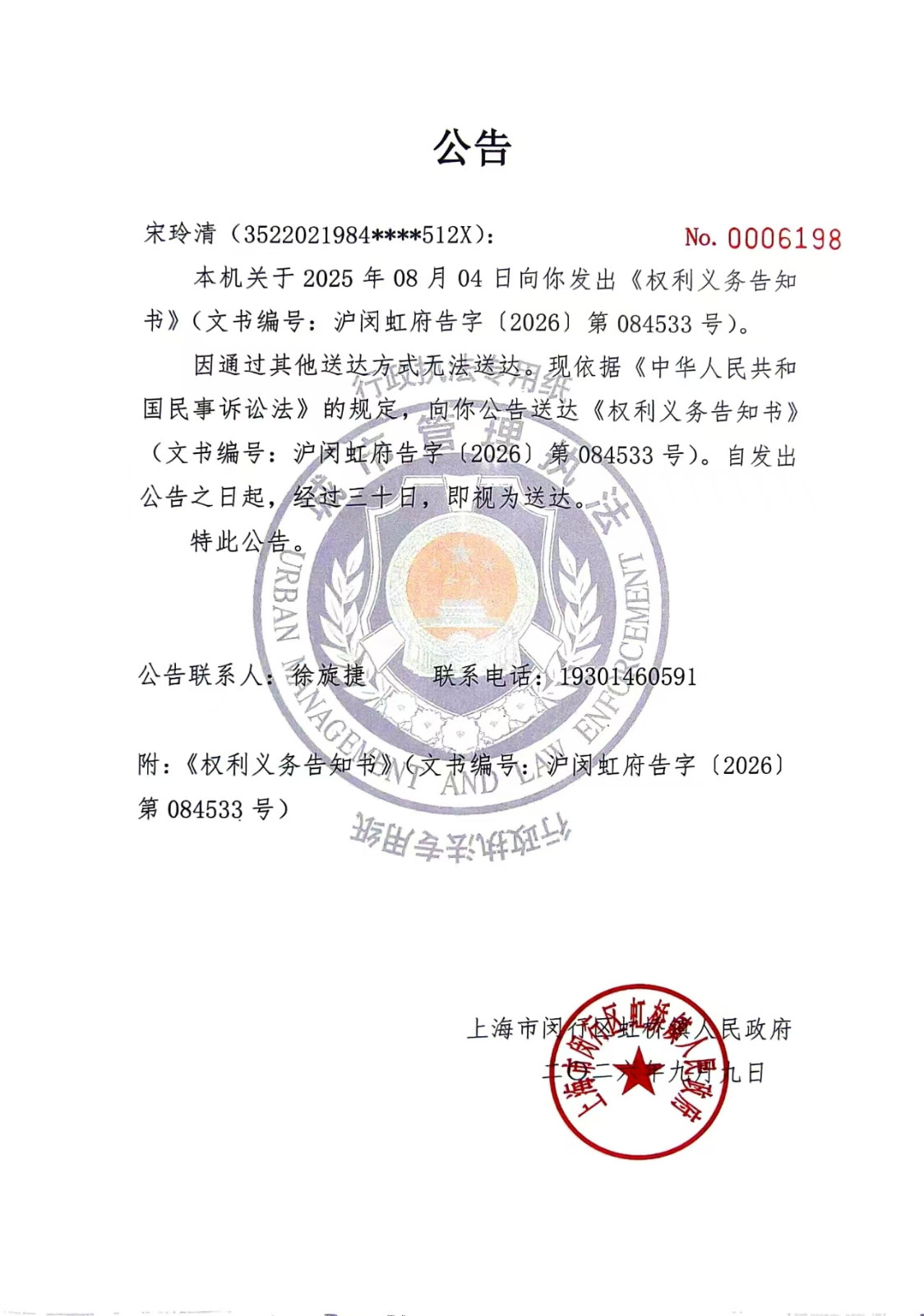 1788914594660_宋玲清公告.jpg