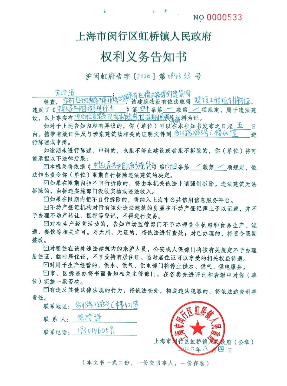 1788914594964_宋玲清权利义务告知书.jpg