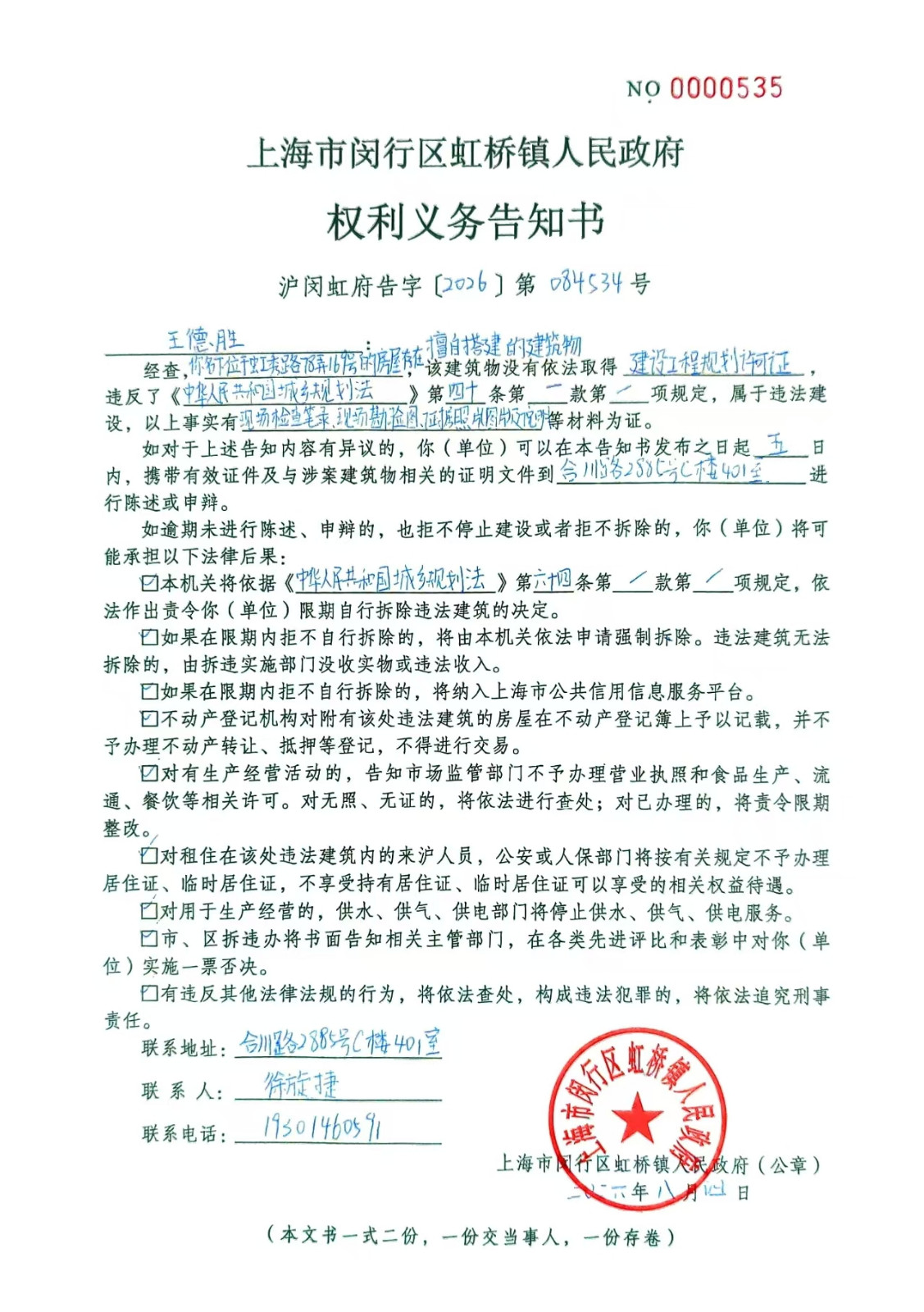 1788914673593_王德胜权利义务告知书.jpg