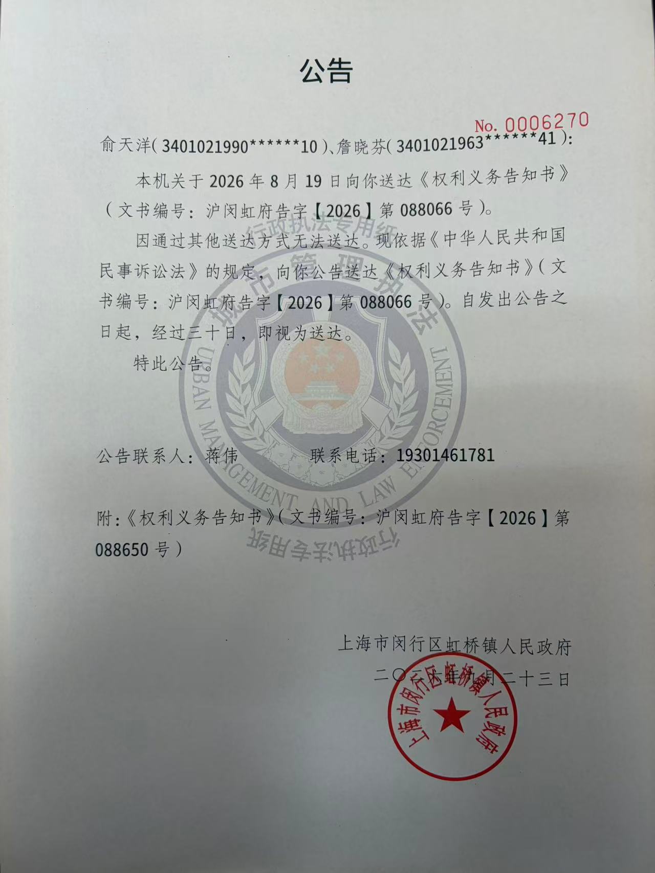1790130285558_公告.jpg