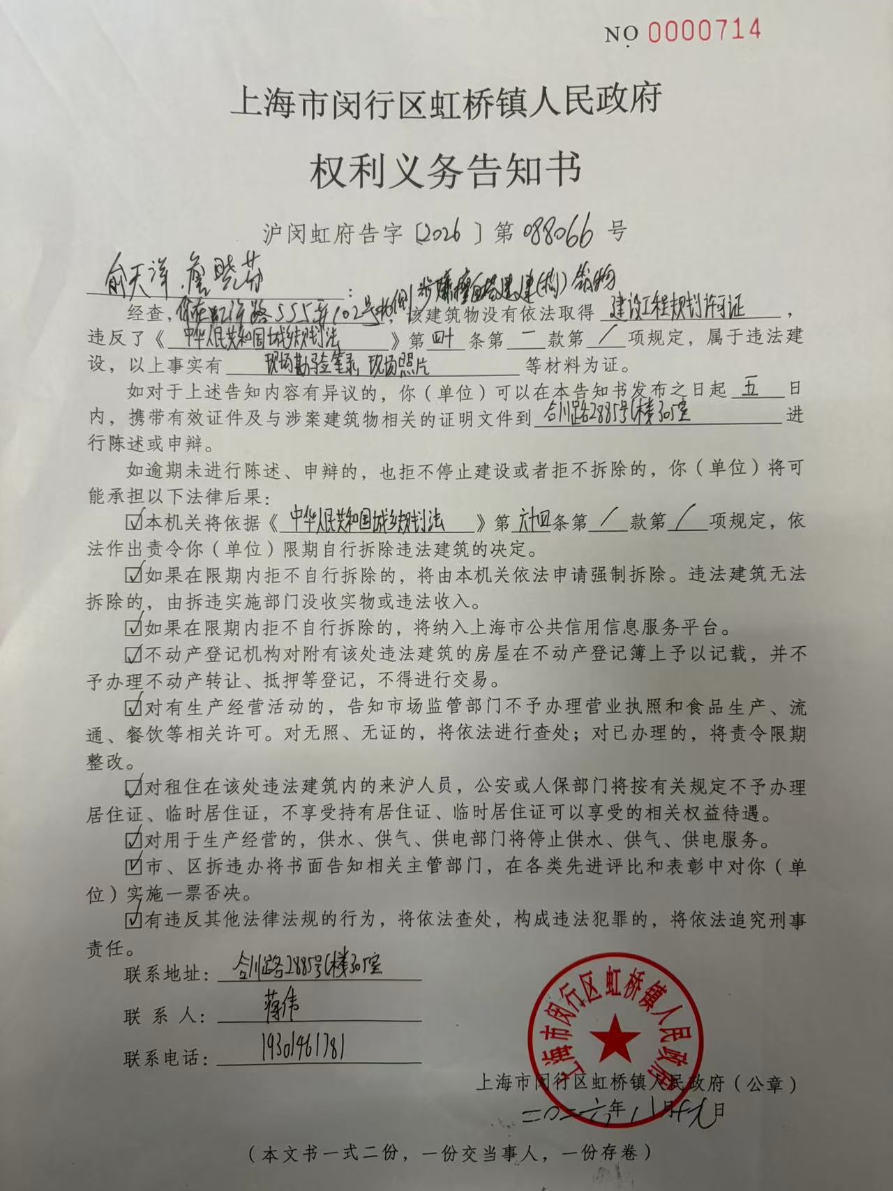 1790130326876_权利义务告知书.jpg