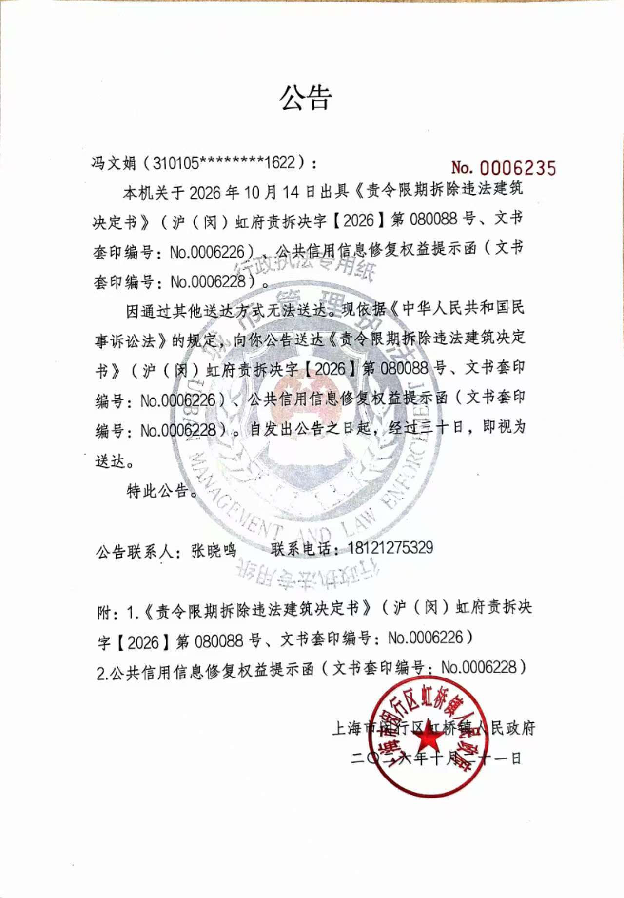 1792544830424_公告照片.jpg