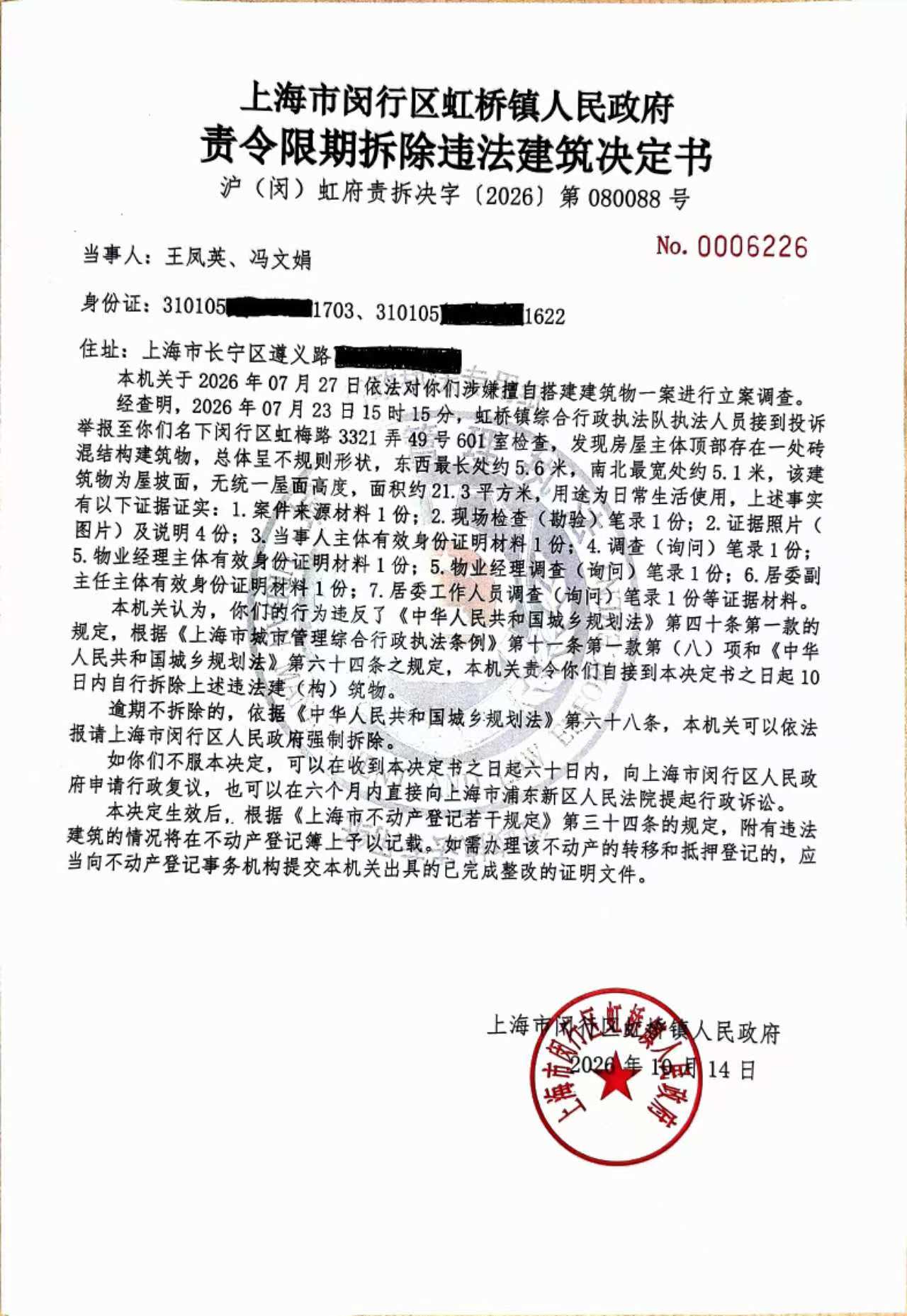 1792544896477_决定书照片.jpg