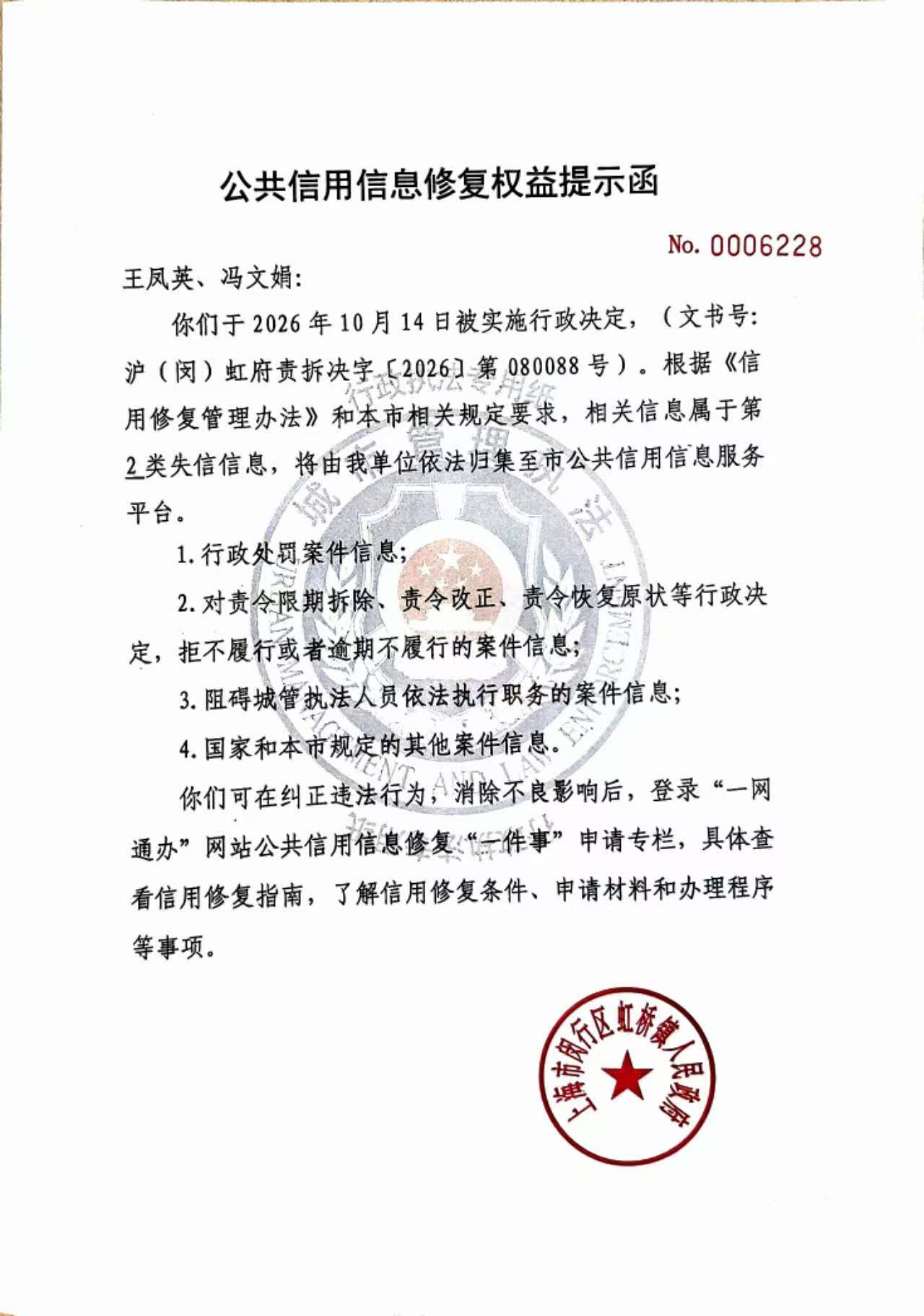 1792544938143_提示函照片.jpg